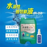 水溶性线切割液JR-268
