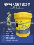 高效率线切割工作液