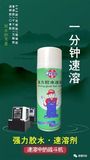 强力胶税速溶剂