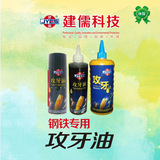 钢铁攻牙油