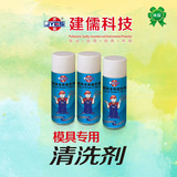 模具专用清洗剂