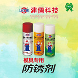 建儒防锈剂（透明、白色、绿色）