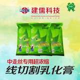 建儒中走丝乳化膏（袋装）